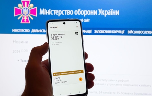 Новини України - Міноборони назвало причину збою у Резерв+