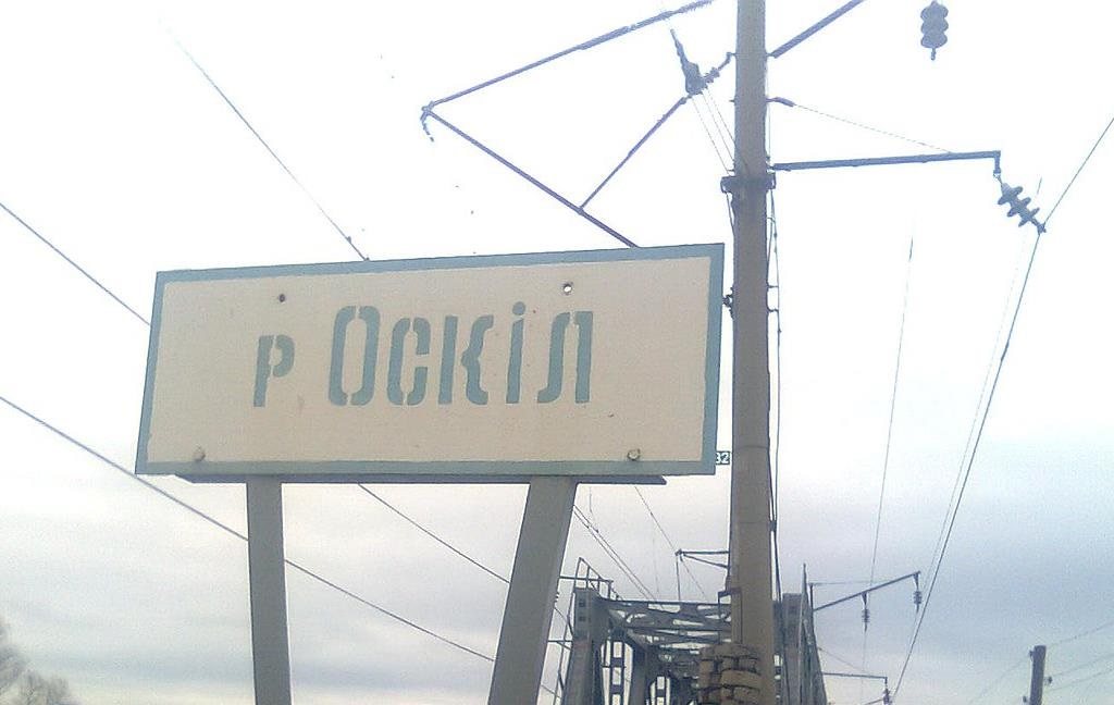 Новини України - Потепління порушило логістику росіян коло річки Оскіл - ОТУВ Хортиця