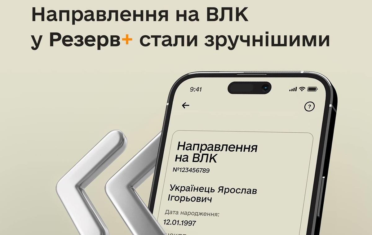 Новини України - Резерв+ вкаже дату прибуття на медкомісію