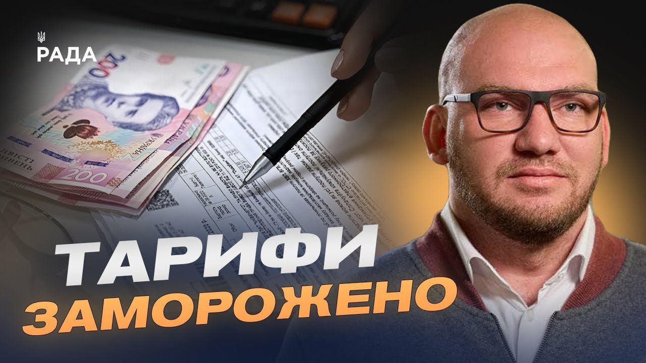 Ціни на газ не зростуть. Про тарифи, борги за ЖКГ та державну допомогу | Олексій Леонов