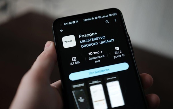 Новини України - З'явилася нова версія застосунку Резерв+