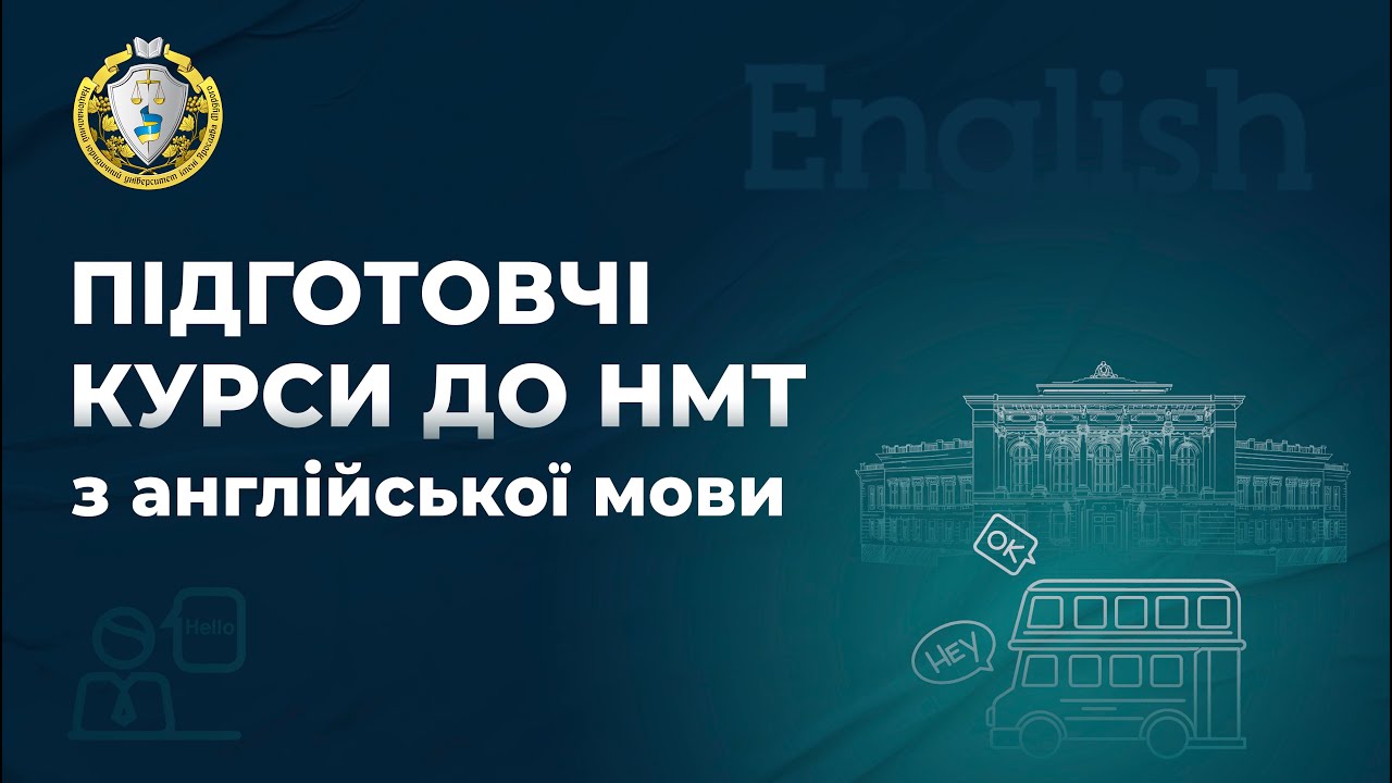 Англійська мова. Заняття 3. Розбір варіанту НМТ