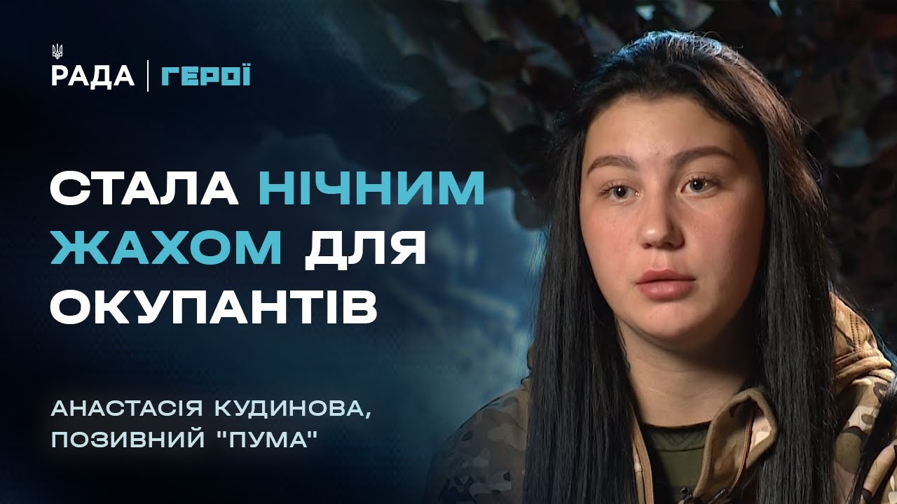 Від тренерки з йоги до пілота ударних БПЛА "Vampire" | Герої