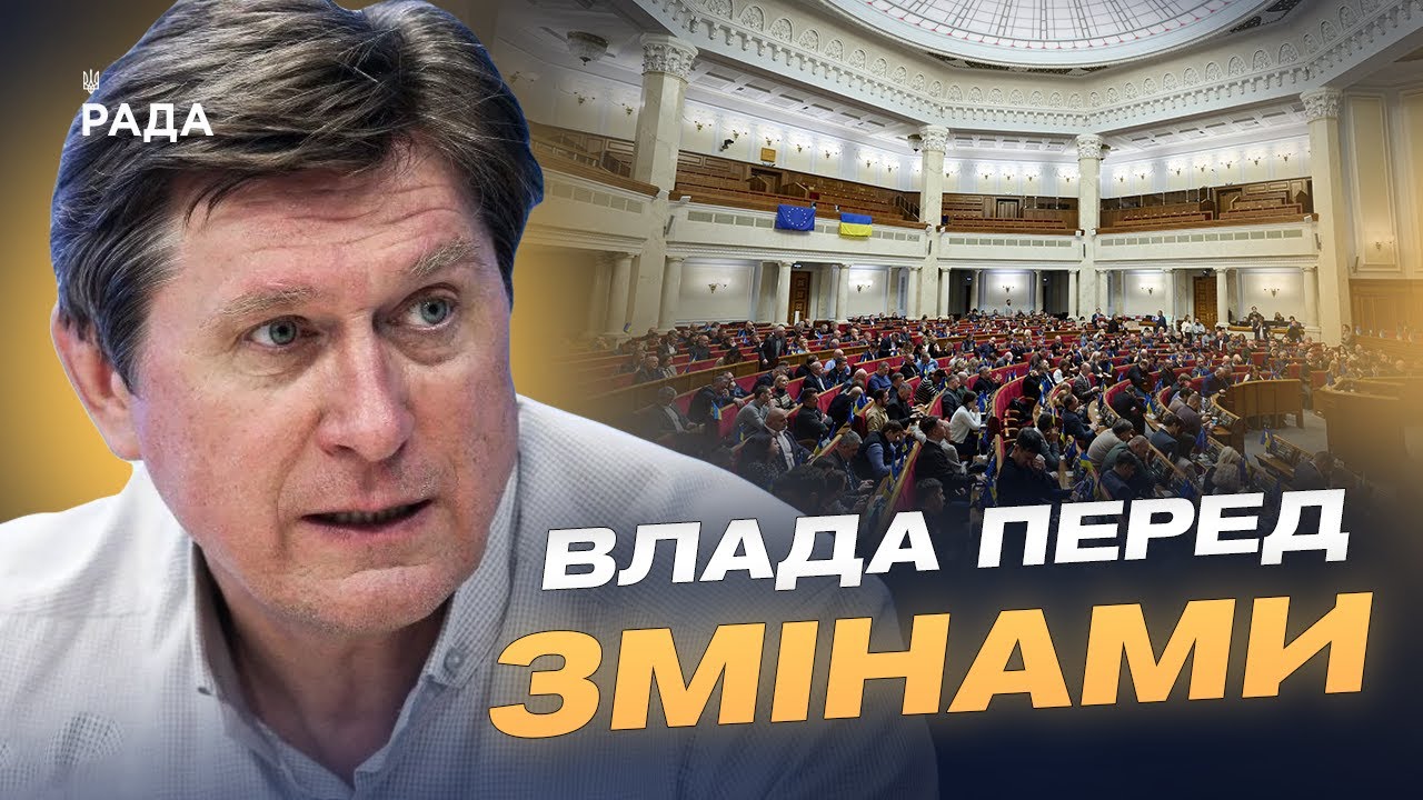 Ситуація в Кабміні: чи можливі нові кадрові рішення | Володимир Фесенко