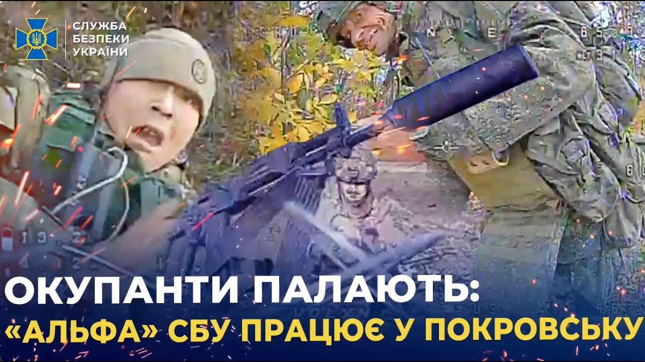 СБУ показала унікальні кадри знищення окупантів у Покровську