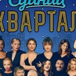 Бойкот Кварталу-95: артисти скасовують участь у концерті