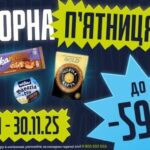 Чорна п’ятниця в ЕКО МАРКЕТ: ТОП-5 категорій товарів зі знижками, які точно розійдуться першими