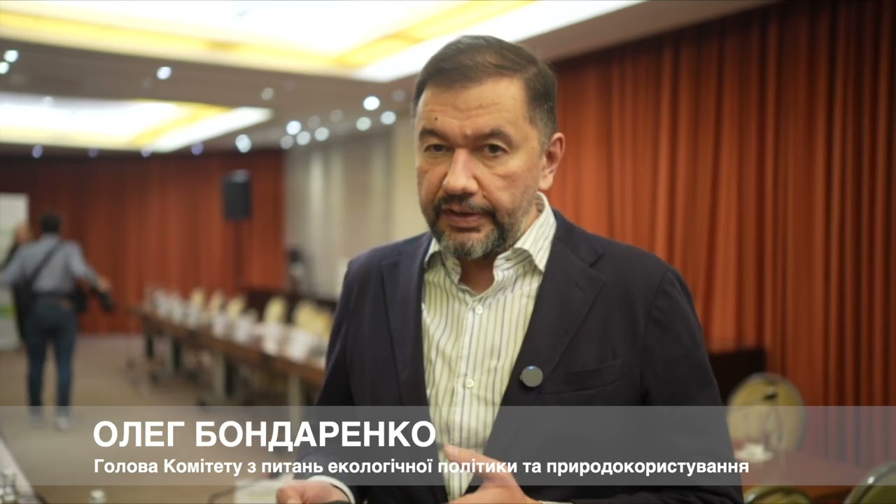 Голова Комітету ВРУ ОЛЕГ БОНДАРЕНКО про внесок Фонду декарбонізації у досягнення кліматичних цілей