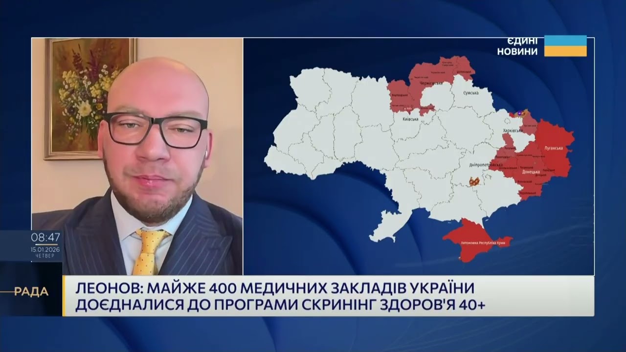 Як працює програма "Скринінг здоров'я 40+" та хто отримає 2000 гривень | Олексій Леонов