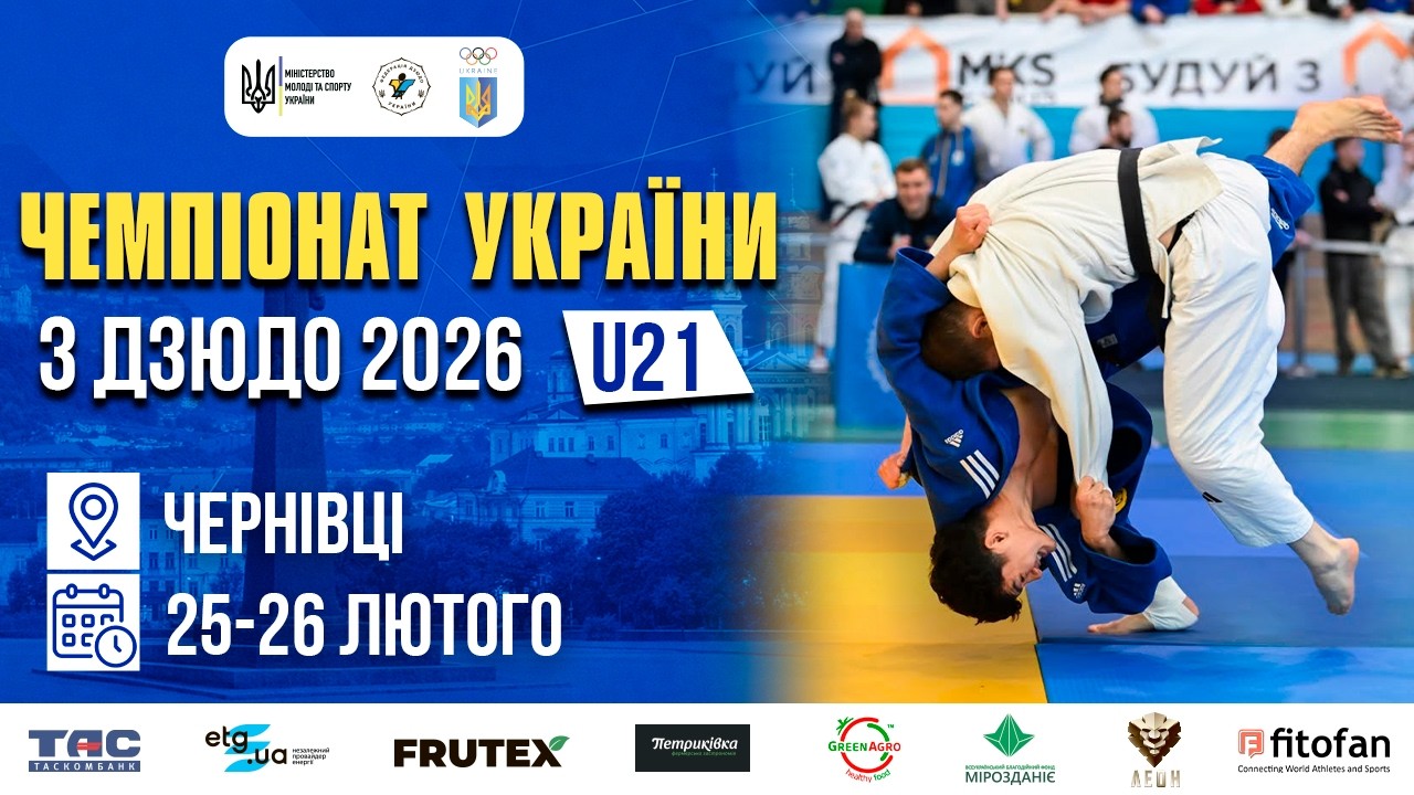 [Татамі 3] Чемпіонат України з дзюдо 2026 (U21)