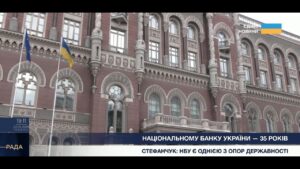 Національному банку України – 35 років: як фінансовий форпост тримає стійкість держави.