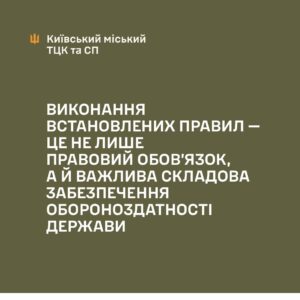 Питання мобілізації — це не лише про обов’язок, а й про чітко визначені правові норми