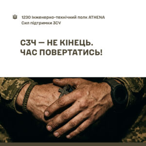 СЗЧ — не кінець. Причини бувають різні