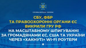 СБУ, ФБР та правоохоронні органи ЄС викрили гру рф на масштабному шпигуванні за громадянами ЄС, США та України через «хакнуті» Wi-Fi роутери
