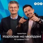 Стало відомо, хто став новим ведучим Караоке на Майдані