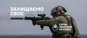 Собі — честь! Україні — слава!