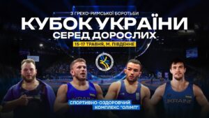 Мат В | Кубок України з боротьби греко-римської | День 1