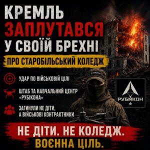 Кремль заплутався у своїй брехні про Старобільський коледж