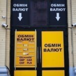 Курс гривні стабілізувався в обмінних пунктах