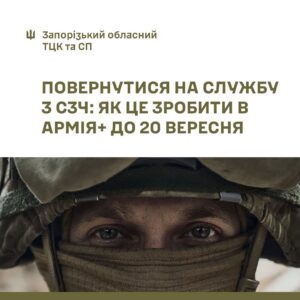 Держава відкриває шлях назад до служби – без батальйонів резерву, з можливістю самому обрати, де служити далі.