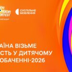 Офіційно. Україна візьме участь у Дитячому Євробаченні