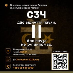 СЗЧ — ще не вирок: до 20 вересня військові можуть повернутися на службу за спрощеною процедурою
