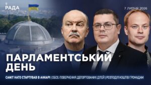 Парламентський день 07.07.2026