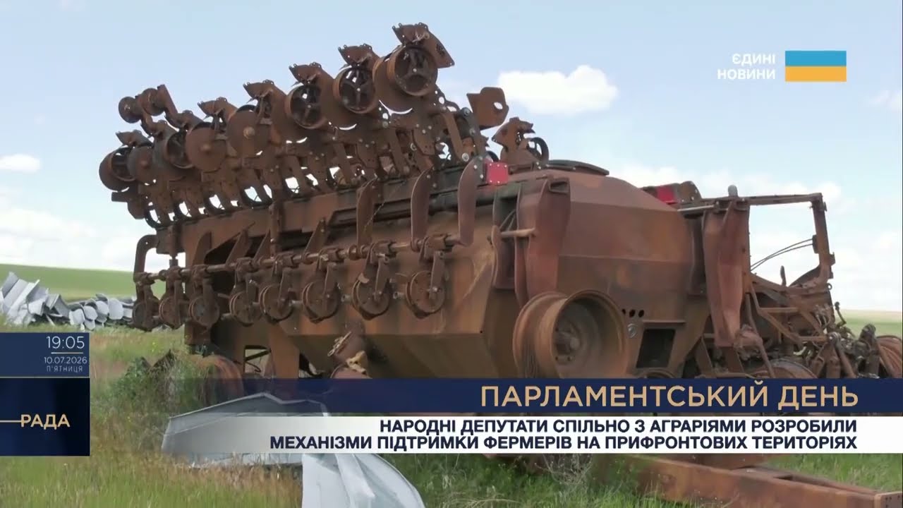 Парламентський день 10.07.2026