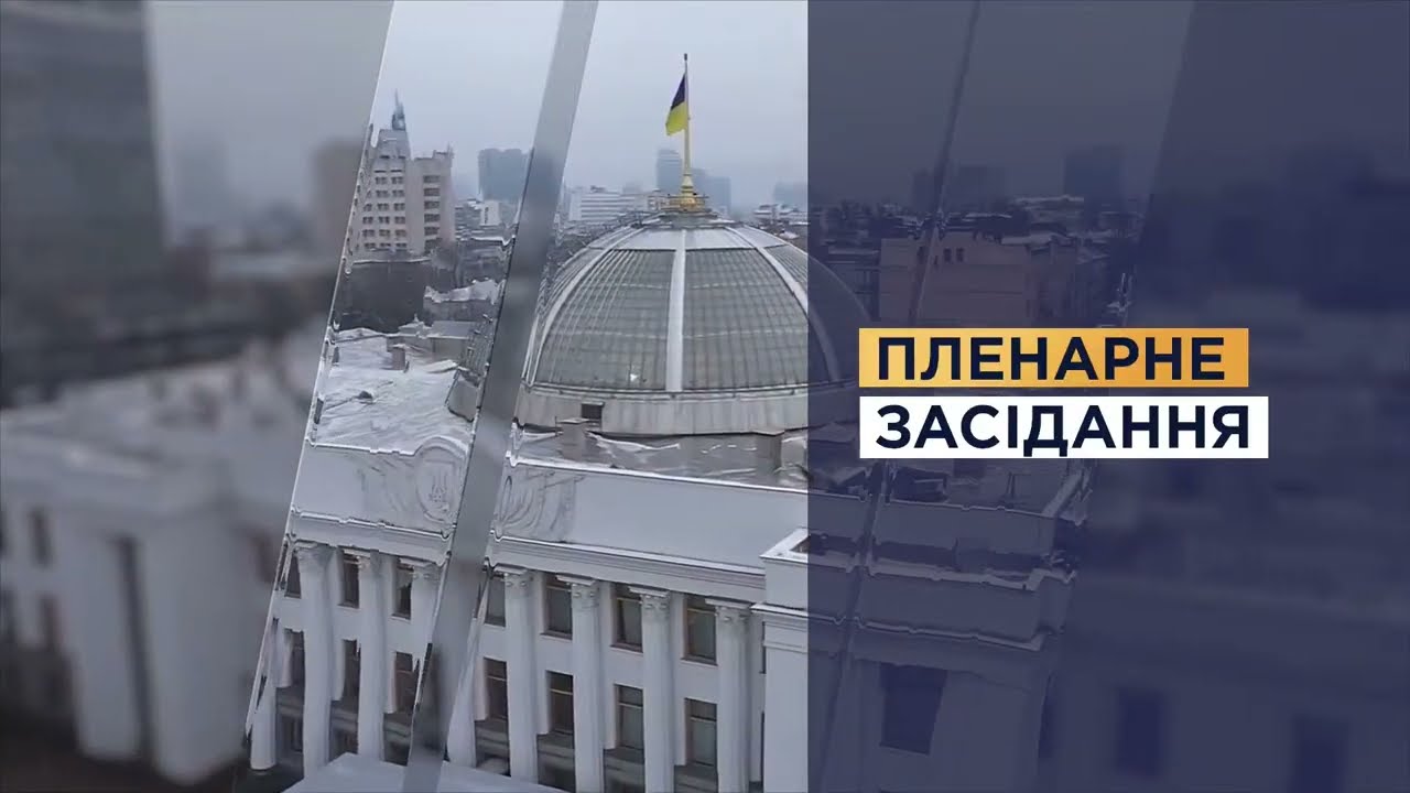 НАЖИВО. Пленарне засідання Верховної Ради України 02.07.2026