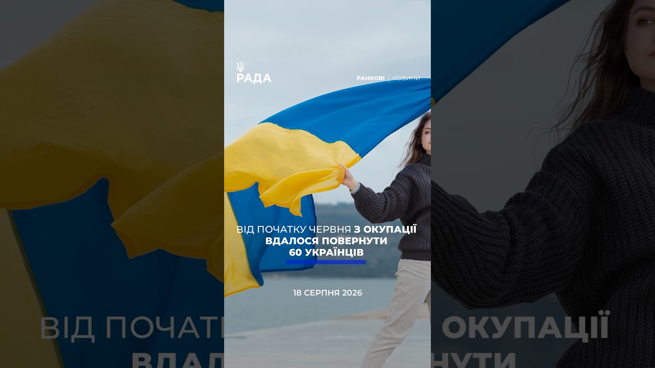 🗓️ 18.08.2026☀️ Ранкові новини 🔴1637-й день війни